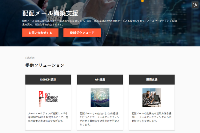 【株式会社H&K】「配配メール構築支援」サービスを正式にリリース