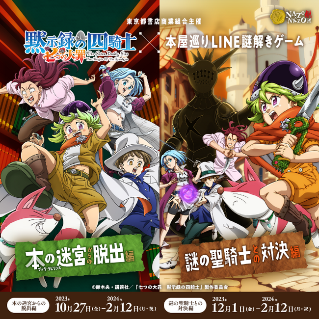 本屋巡り謎解きゲーム、イベント終了間近！東京の本屋が一丸となって業界を盛り上げる「明日にも、本屋さんを。」プロジェクト