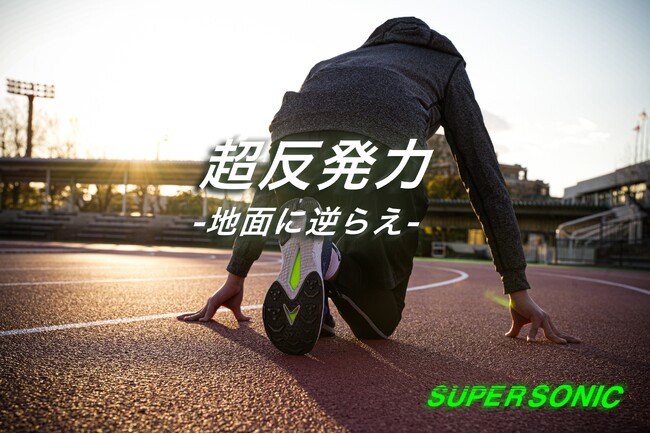 72%の子供が50mタイム更新！高反発プレート入りシューズ 「SUPER SONIC」が子どもの夢をサポートします