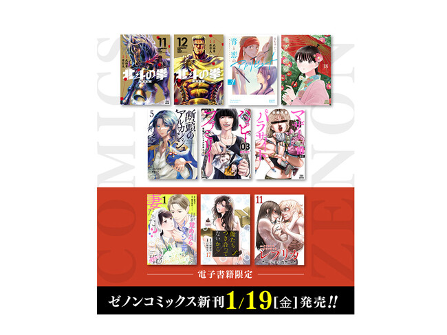 【コアミックス新刊】１／１９（金）発売！