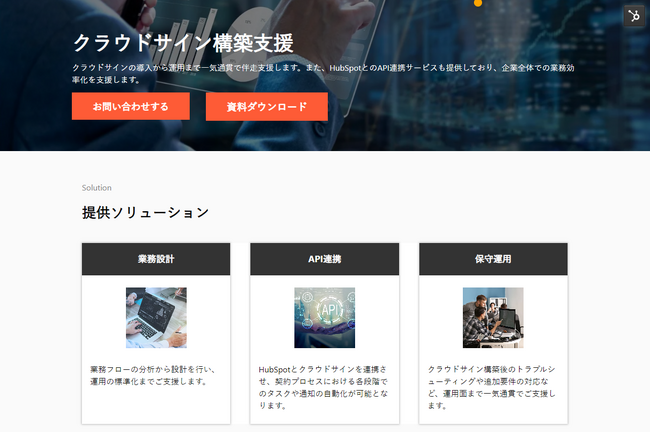 【株式会社H&K】「クラウドサイン構築支援」サービスを正式にリリース