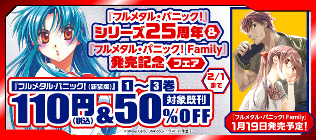 『フルメタル・パニック！』新作が本日発売！　BOOK☆WALKER限定「サイン入りイラスト特典」付き