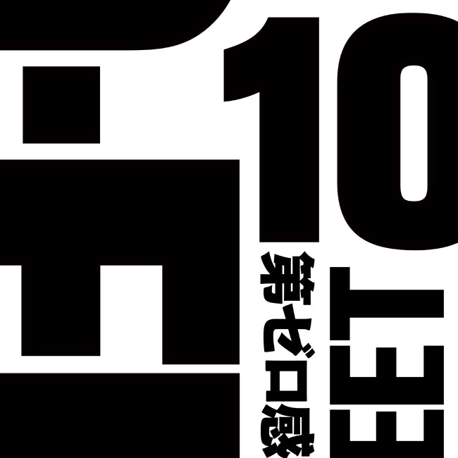 2023年12月度ダウンロード認定 ～ 10-FEET「第ゼロ感」がプラチナ認定！