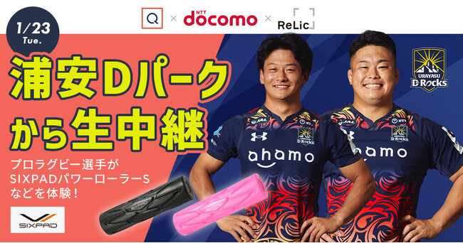Relic、QVC 、NTTドコモが、「メタバースQVCお買い物PLAZA」でラグビーチーム「浦安D-Rocks」と初のコラボレーションイベントを開催