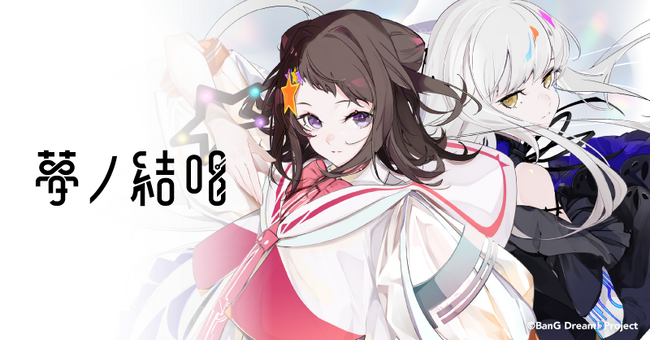 バンドリ！が贈る、次世代プロジェクト「夢ノ結唱」から、長谷川白紙さんプロデュースの楽曲 夢ノ結唱 POPY「汀の宿」の音楽配信を開始！