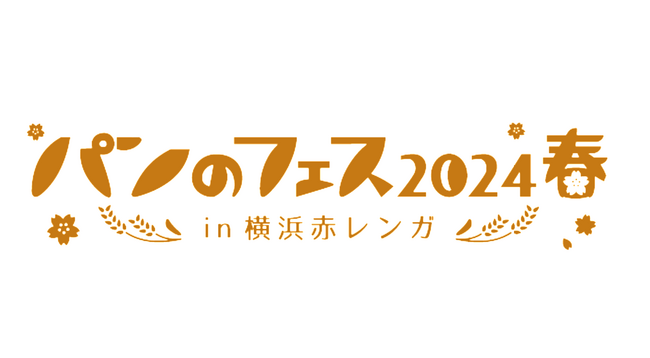 「パンのフェス2024春」【最速入場券】発売決定！今年の限定パンのテーマは「スプリング・ミックス！」
