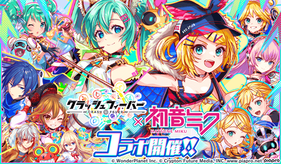 『クラッシュフィーバー』×『初音ミク』コラボが決定！