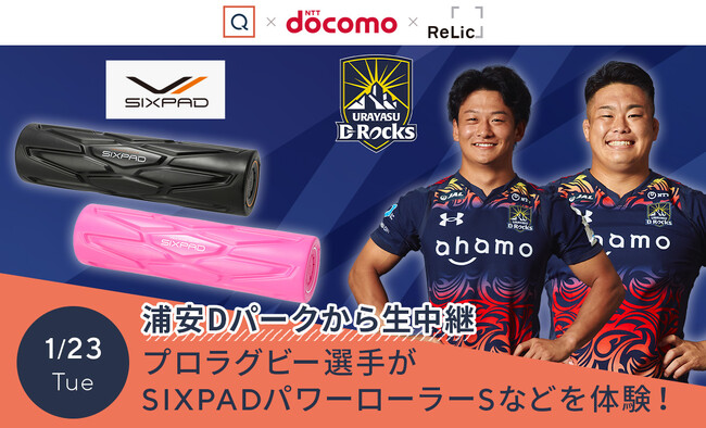 QVC 、NTTドコモ、Relicが、「メタバースQVCお買い物PLAZA」でラグビーチーム「浦安D-Rocks」と初のコラボレーションイベントを開催！