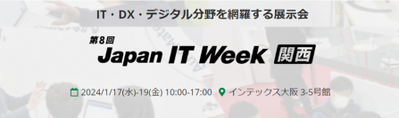 1月17日から開催されている第8回 Japan IT Week 【関西】に生成AIサービスを国内最大級で取り上げるAIメディア「AIsmiley」がブース出展しております
