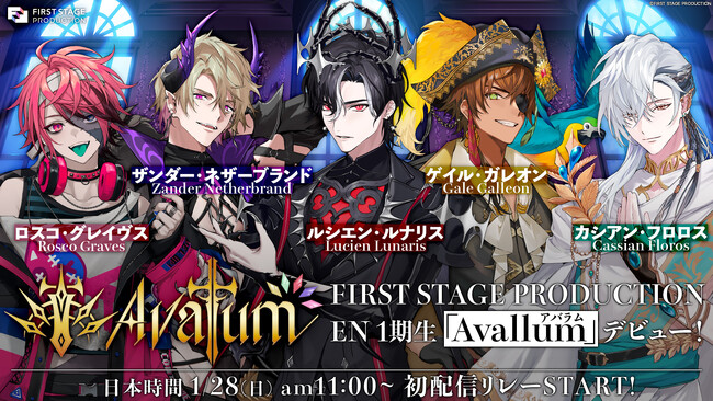 FIRST STAGE PRODUCTION、グローバルチーム「Avallum」がデビュー！