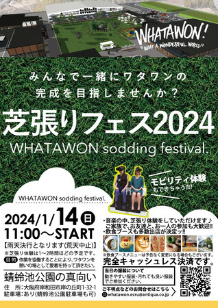 ＼芝張りフェス2024開催！！／5月グランドオープンの『WHATAWON』にて芝張り体験を開催。大盛況のイベント報告レポート。
