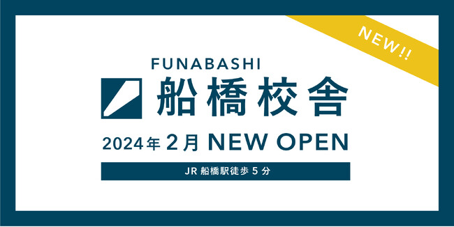 船橋駅から徒歩5分！2024年2月にLoohcs志塾 船橋校が開校！【総合型選抜・推薦入試専門塾】