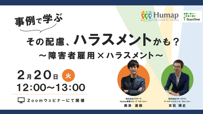 【事例で学ぶ】その配慮、ハラスメントかも？