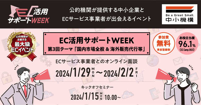 マーケティングアソシエーションの「ECサポロジPlus」、オンライン展示会『EC活用サポートWEEK』に出展