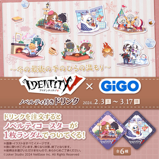 GiGOのたい焼き「第五人格焼き」販売のお知らせ～冬の最後のてのひらのぬくもり～