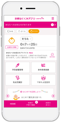 母子手帳アプリ『母子モ』が京都府京都市で提供を開始！