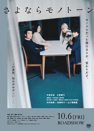 『さよならモノトーン』DVDが4/26に発売決定！
