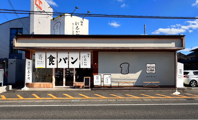 業界初！食パン専門店コラボショップ『銀座に志かわ・嵜本 滋賀草津店』リニューアルオープンのお知らせ