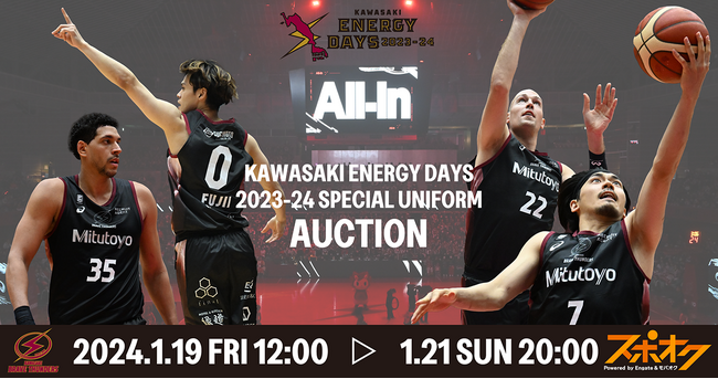 スポオクにて、川崎ブレイブサンダースがオークションを開催　選手が実際に着用した「KAWASAKI ENERGY DAYS 2023-24」特別ユニフォームを直筆サイン入りで出品