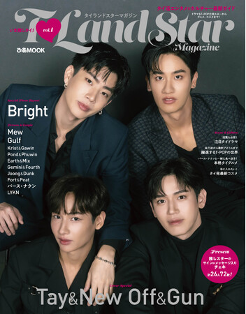 [表紙解禁]BLドラマでも人気のタイ俳優が勢ぞろい「T(ハート)LAND STAR magazine」（タイランド スターマガジン）表紙ビジュアルを公開！2024年の推し活を本誌で充実したスタートに
