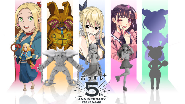お手軽価格のフィギュアシリーズ「POP UP PARADE(ポップアップパレード)」5周年!!周年記念アイテム・特設サイトを公開!!