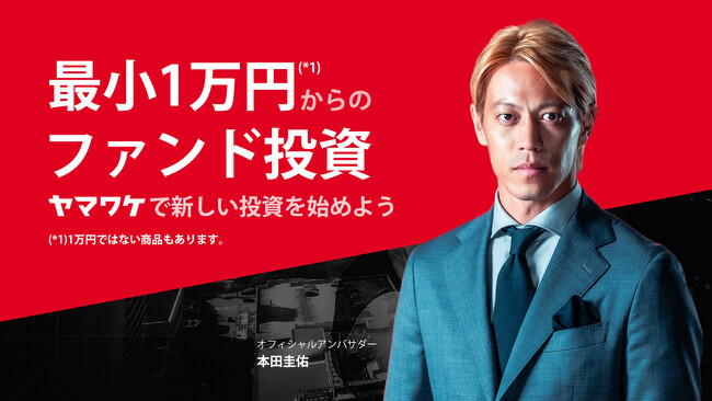 不動産クラウドファンディング『ヤマワケエステート』、サービス開始から約3ヶ月で応募金額の総額が57億円を突破