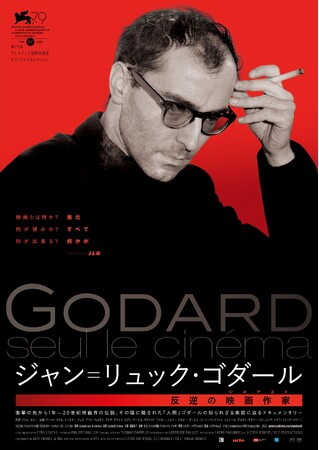 映画『ジャン＝リュック・ゴダール　反逆の映画作家（シネアスト）』Blu-ray＆DVD 4/26（金）発売決定！