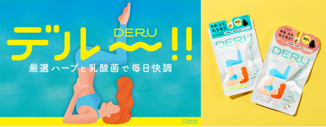 毎朝スッキリできない3大要因にアプローチ！サプリメントブランド「SVELTY(スベルティ)」から毎日のスッキリをサポートする「DERU(デルー)」新登場