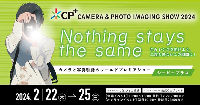 今年は自社ブーススペースを拡大。カメラと写真映像のワールドプレミアムショー「CP＋2024」会場イベント＆オンラインイベントに出展。