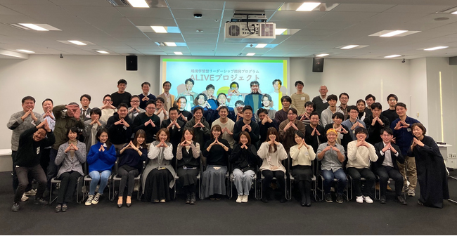 日本最大規模「越境学習型」次世代リーダー育成プロジェクト ALIVE。過去最大の6テーマ、30チームが集結した秋期が終了！