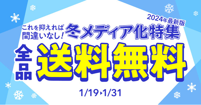 《送料無料クーポン配布》2024冬メディア化作品を一挙ご紹介中★これを抑えれば間違いなし！【漫画全巻ドットコム】