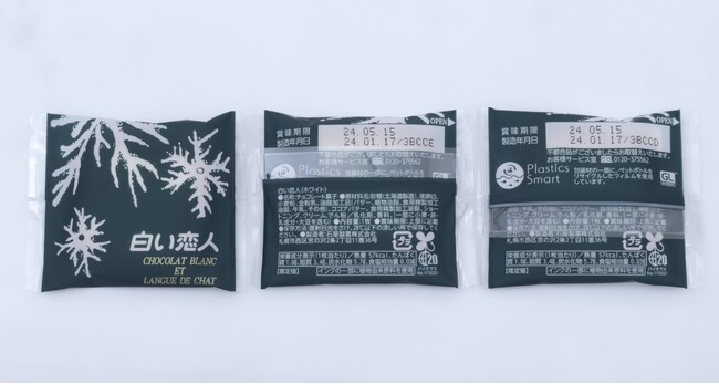 「白い恋人」の個包装を再生樹脂パッケージに順次切り替え、年間約46トンのCO2 排出量削減へインクの一部に植物由来原料を使用