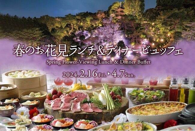 【ホテル椿山荘東京】“椿”と“桜”が同時に咲き誇る時期に、贅沢なお花見気分を！「春のお花見ランチ＆ディナービュッフェ」を2月16日よりスタート