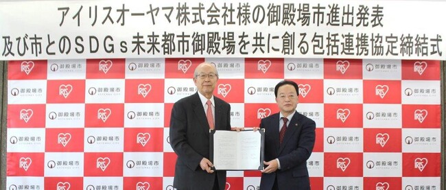 「御殿場物流センター」建設決定　「SDGs未来都市御殿場を共に創る包括連携協定」締結