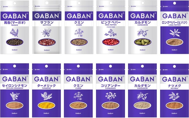 瓶よりも省スペースな袋仕様！小容量で使い切りやすいスパイス「GABAN(R)ファスナー付きスリム袋シリーズ」 新発売