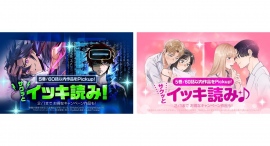 最新ストーリーまでイッキに追いつける！「LINEマンガ」でサクッとイッキ読み特集を開催！ 2/1（木）までお得なキャンペーン作品も