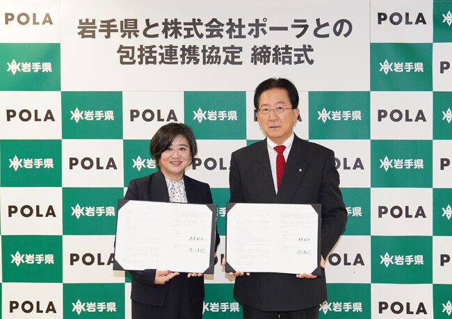 ポーラ、岩手県との包括連携協定を締結