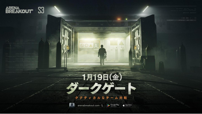 撃って奪って強くなる！略奪系スマホFPS『Arena Breakout』シーズン3「ダークゲート」が配信開始！戦術的なチーム対決戦を楽しめる新モードが追加！