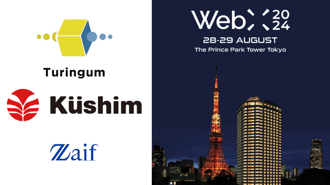 チューリンガム、クシム・Zaifと共同で国際カンファレンス「WebX」のタイトルスポンサーに決定