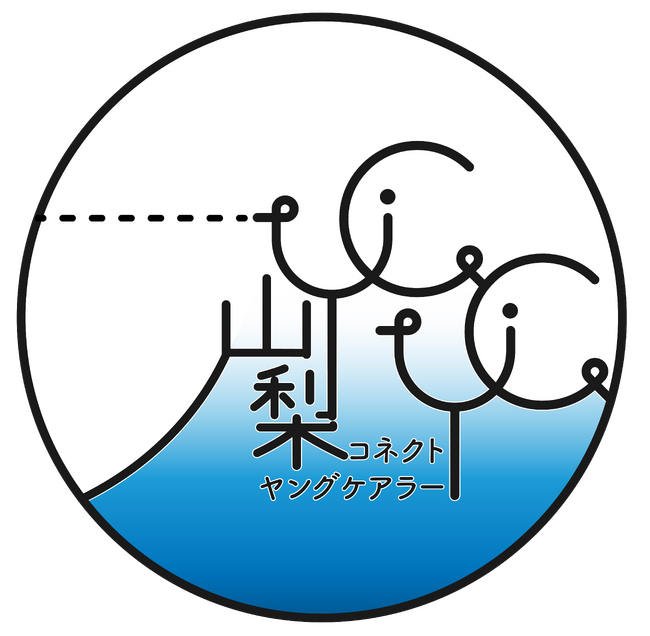 ヤングケアラーについて正しく理解するイベント「2024山梨コネクトヤングケアラーLIVE」参加者募集を開始