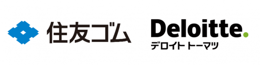 デロイト トーマツと住友ゴム工業がサイバーセキュリティ領域において包括的協業を締結