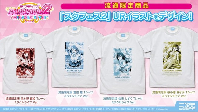 二次元コスパがおくる『ラブライブ！スクールアイドルフェスティバル2 MIRACLE LIVE!』1年間通したTシャツ企画【4月】のメンバーを発表！【株式会社コスパ】