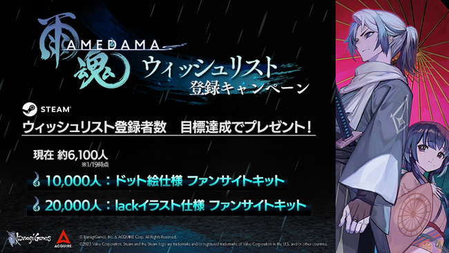 本日1/19より箱庭型・横スクロール憑依アクションアドベンチャー『雨魂 - AMEDAMA -』Steam(R)ウィッシュリスト登録キャンペーンを実施！目標達成でファンサイトキットをプレゼント！