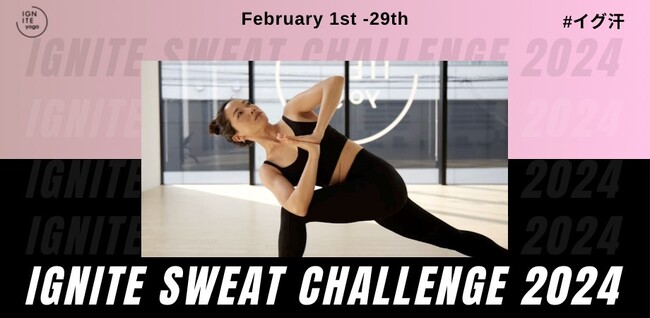 エントリー受付開始！「IGNITE YOGA」の大人気ウェルネスイベント　2月開催『SWEAT CHALLENGE 2024』