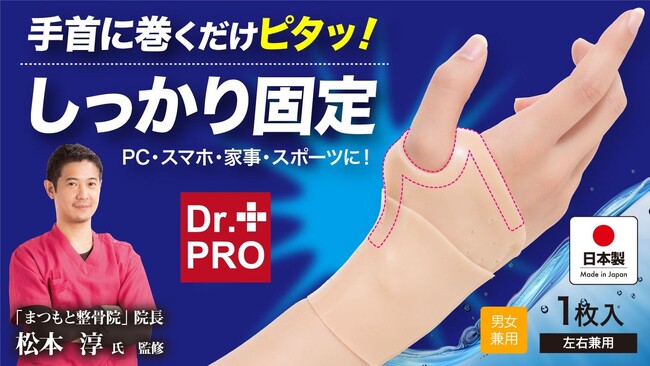 【マクアケ新プロジェクト】簡単巻くだけで驚きの固定力！薄くてやわらかいゲル素材が手首や親指の負担を軽減！