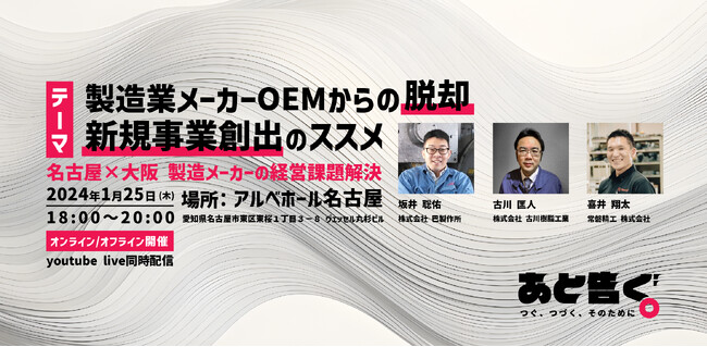 社会を変革させるためのドキュメンタリープロジェクト『あと告ぐ。』初の名古屋開催