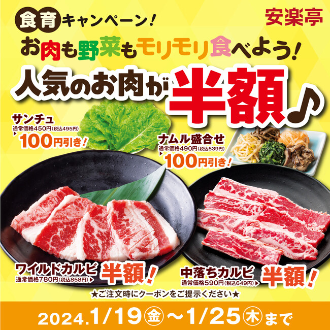 食べ盛りのキッズも大人も、焼肉で応援！