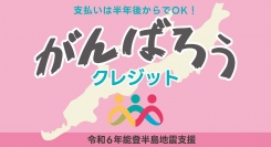 株式会社カーベルが、令和6年能登半島地震での被災地域へのサポートを開始！