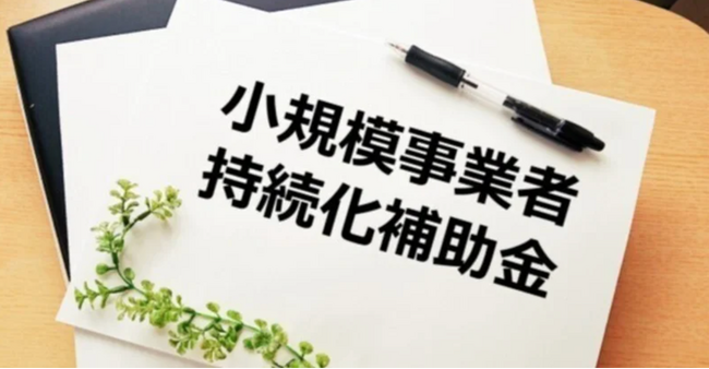 【速報】小規模事業者持続化補助金＜一般型＞第15回の公募要領の公開を受け、カスタマークラウドはAMS自動車整備補助金助成金振興社と提携し限定20社の無料相談を決定