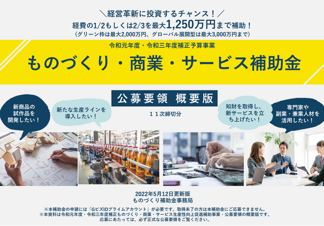 【速報】ものづくり補助金16次　採択結果発表。もの補助採択結果の発表を受け、カスタマークラウドはAMS自動車整備補助金助成金振興社と提携し再申請の無料相談を決定した